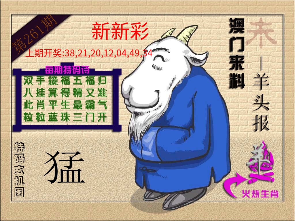 (来料)羊报